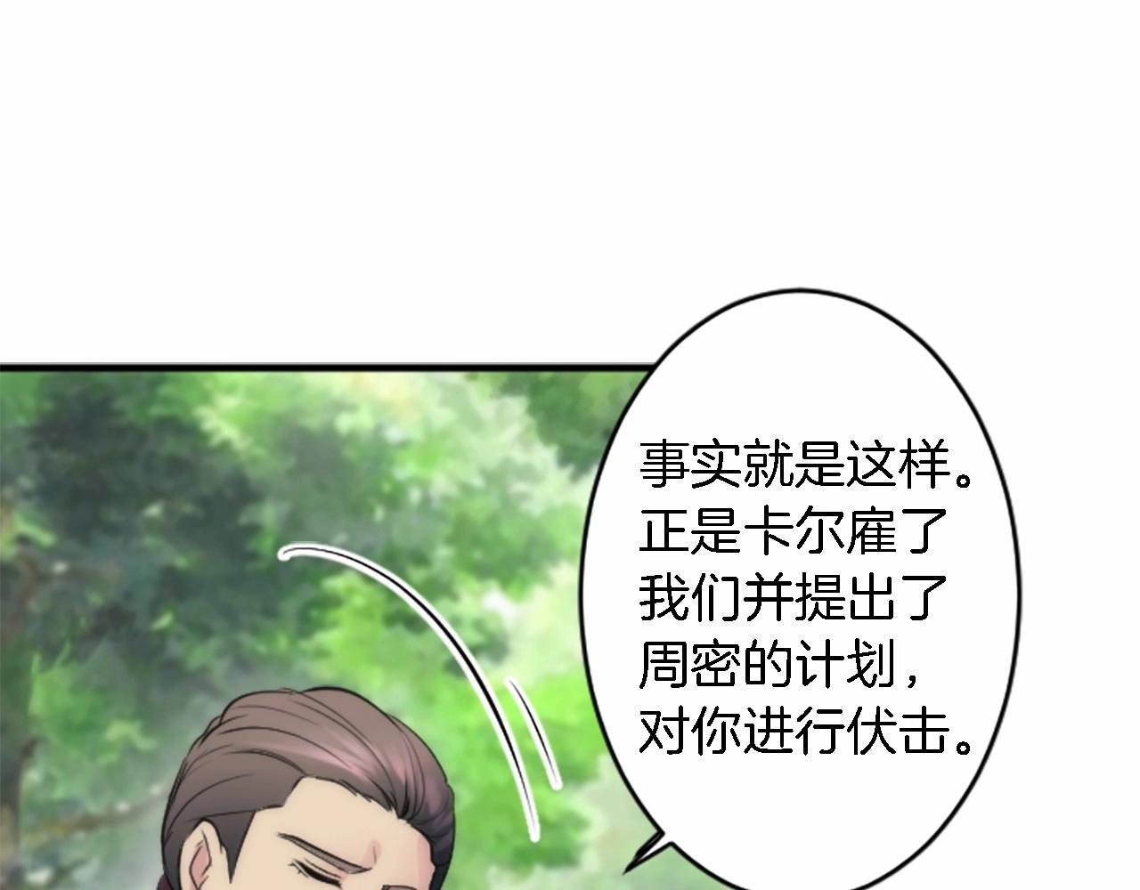 龍王子的女僕新娘 - 第46話 兄弟反目？(1/3) - 1