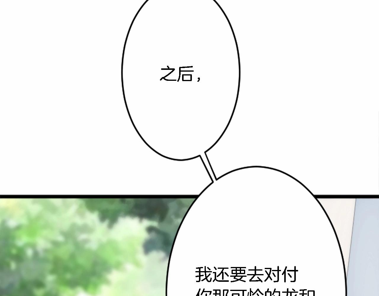 龍王子的女僕新娘 - 第46話 兄弟反目？(2/3) - 6