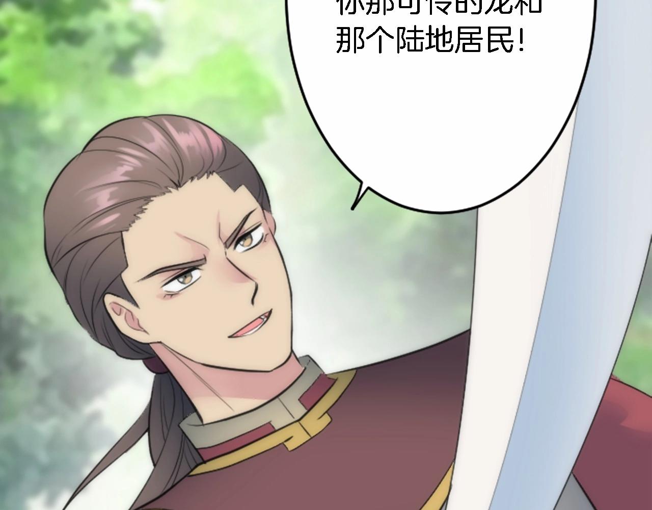 龍王子的女僕新娘 - 第46話 兄弟反目？(2/3) - 7