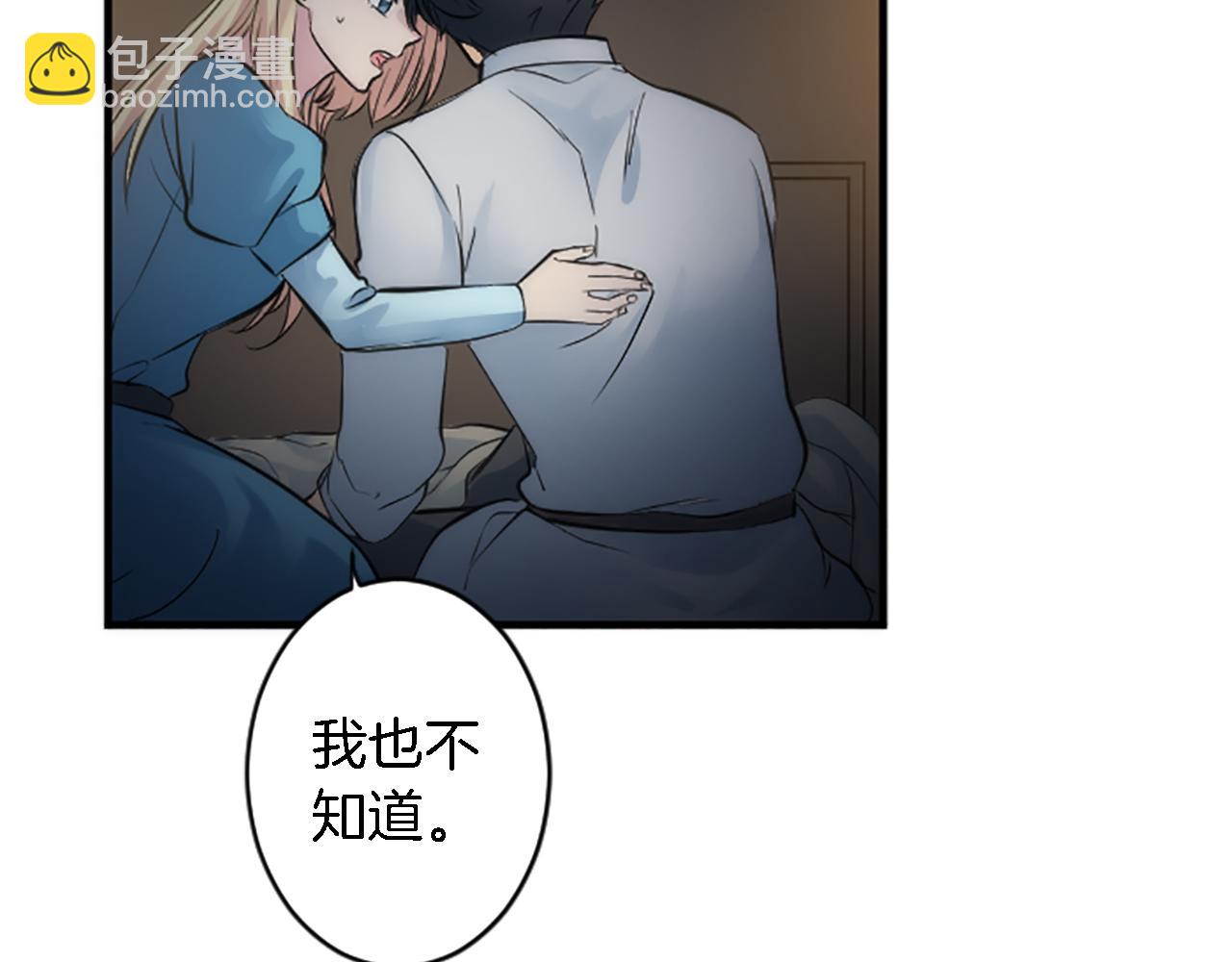 龍王子的女僕新娘 - 第48話 太好了，你沒事(3/3) - 2