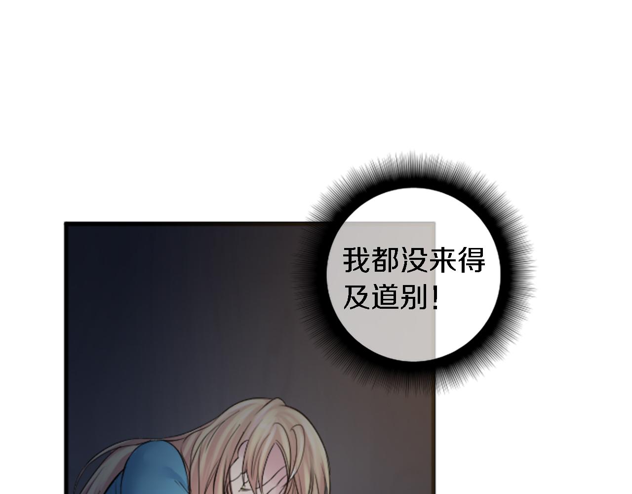 龍王子的女僕新娘 - 第48話 太好了，你沒事(2/3) - 1