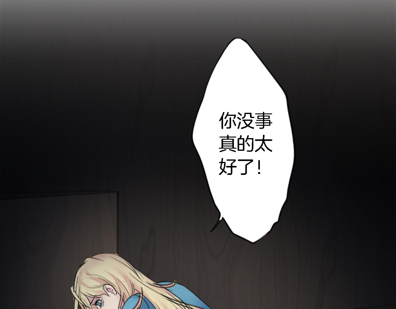 龍王子的女僕新娘 - 第48話 太好了，你沒事(2/3) - 1