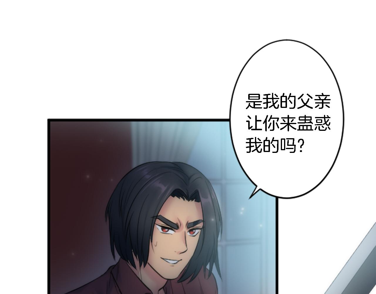 龍王子的女僕新娘 - 第50話 充滿野心的女人(1/2) - 8