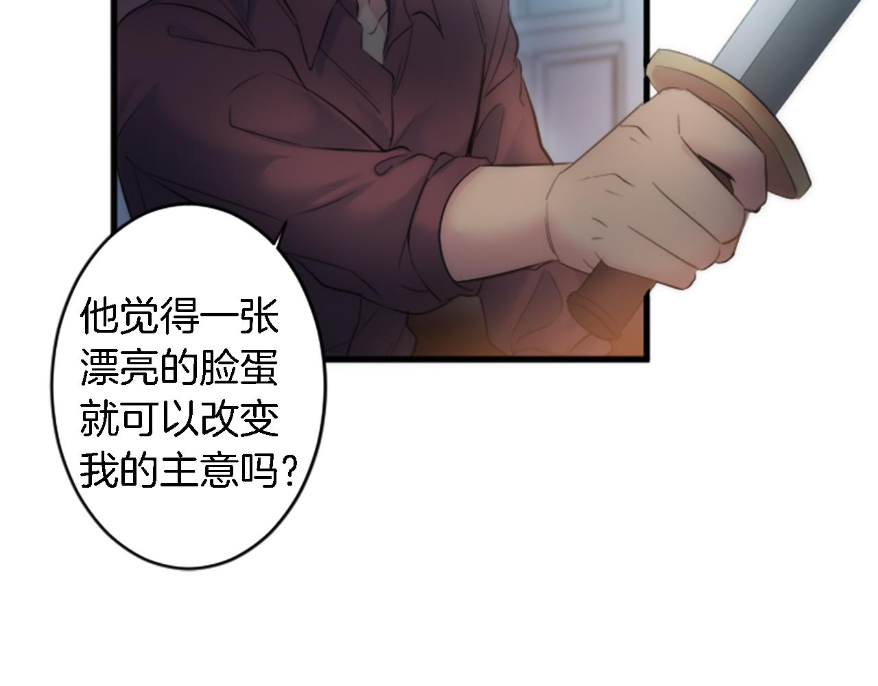 龍王子的女僕新娘 - 第50話 充滿野心的女人(1/2) - 1