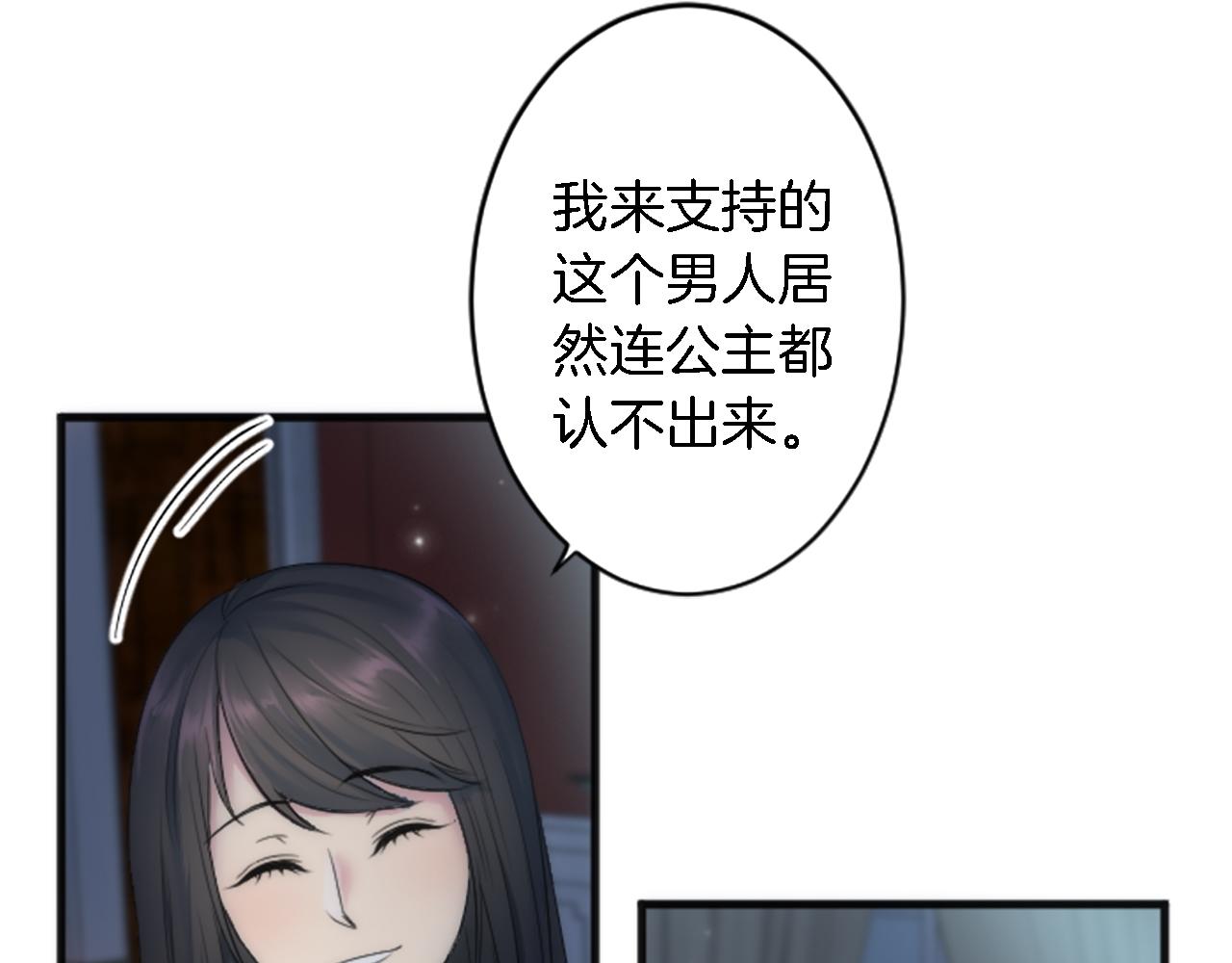 龍王子的女僕新娘 - 第50話 充滿野心的女人(1/2) - 6