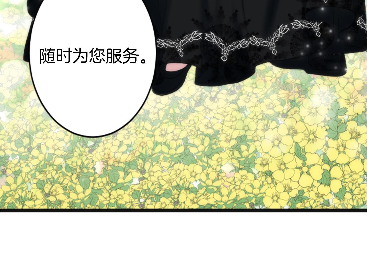 龍王子的女僕新娘 - 第50話 充滿野心的女人(1/2) - 2