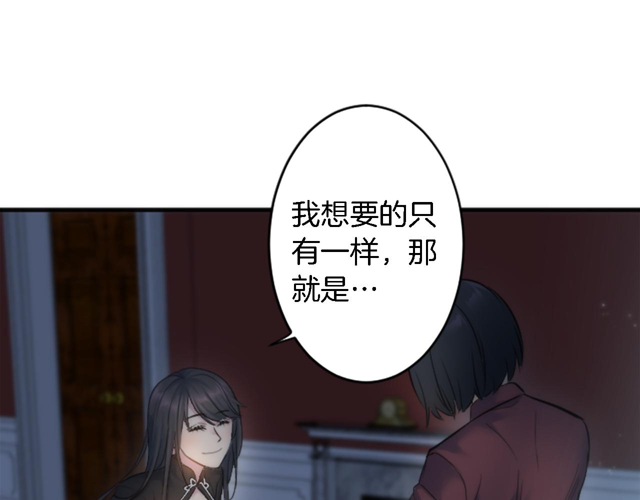 龍王子的女僕新娘 - 第50話 充滿野心的女人(1/2) - 7