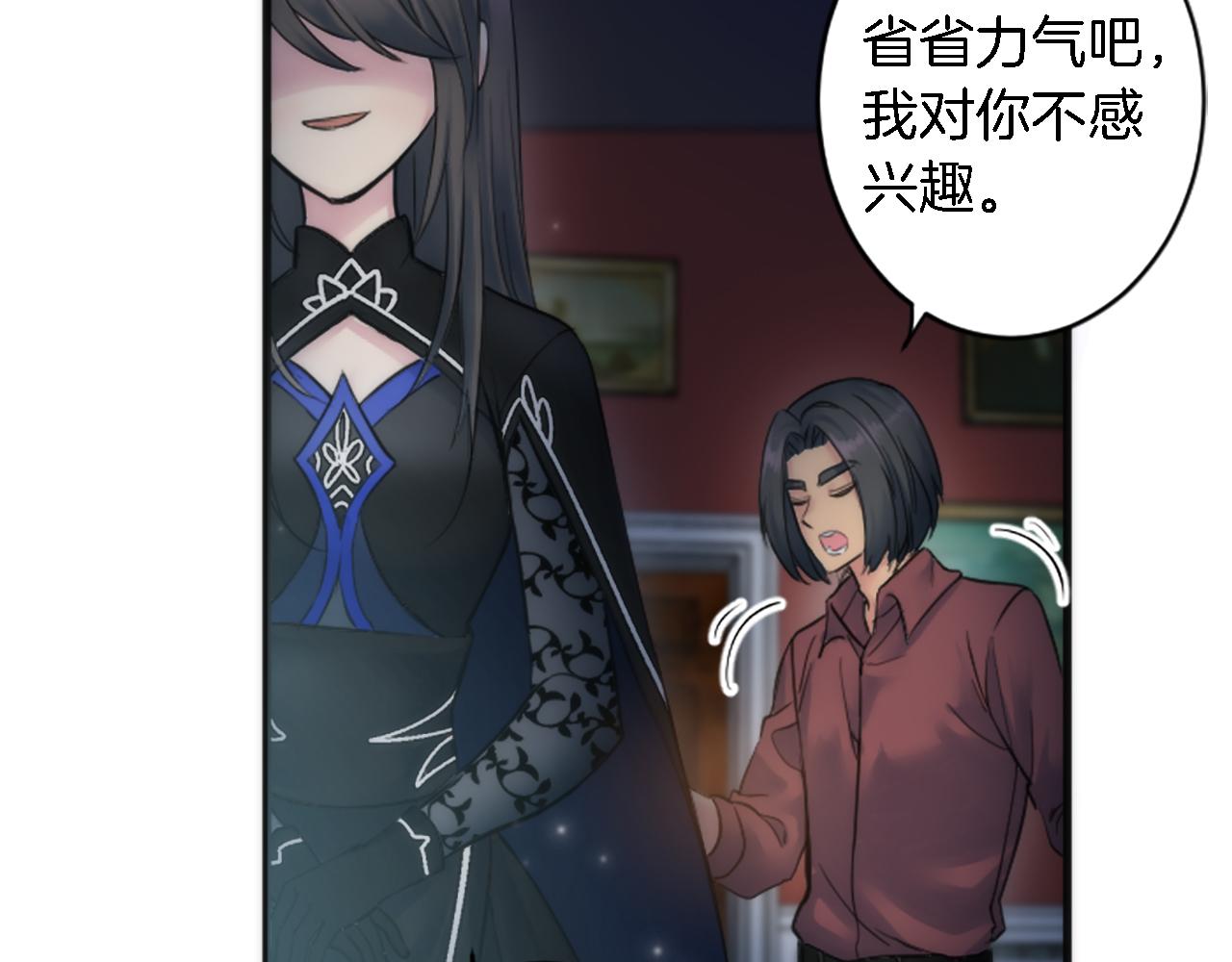 龍王子的女僕新娘 - 第50話 充滿野心的女人(1/2) - 7