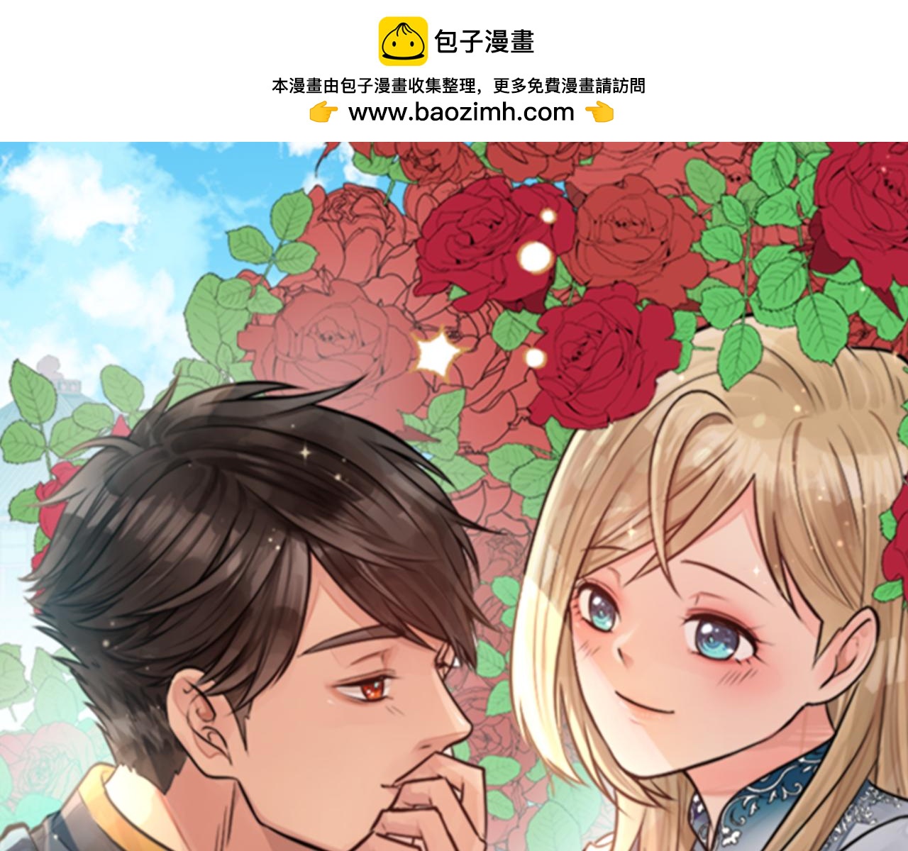 龍王子的女僕新娘 - 第52話 愛你的理由(1/2) - 1