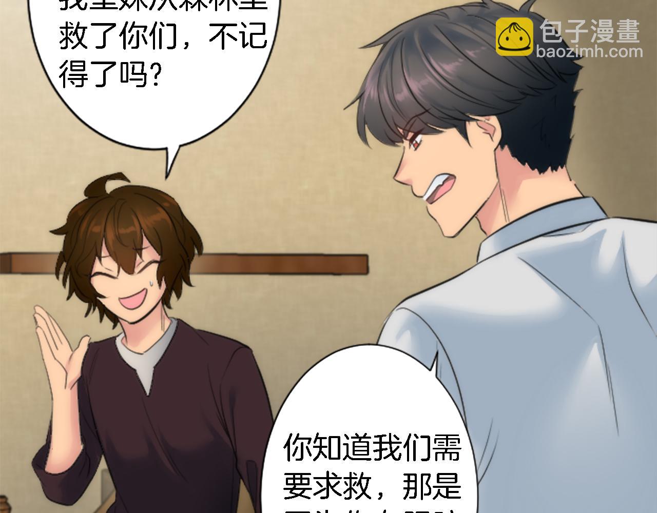 龍王子的女僕新娘 - 第52話 愛你的理由(1/2) - 3