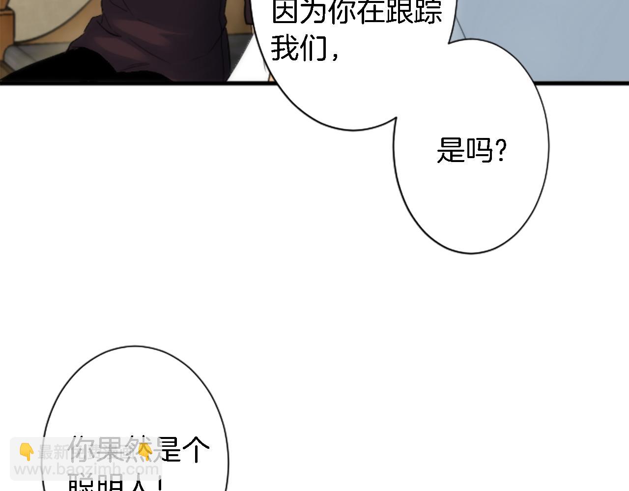 龍王子的女僕新娘 - 第52話 愛你的理由(1/2) - 4