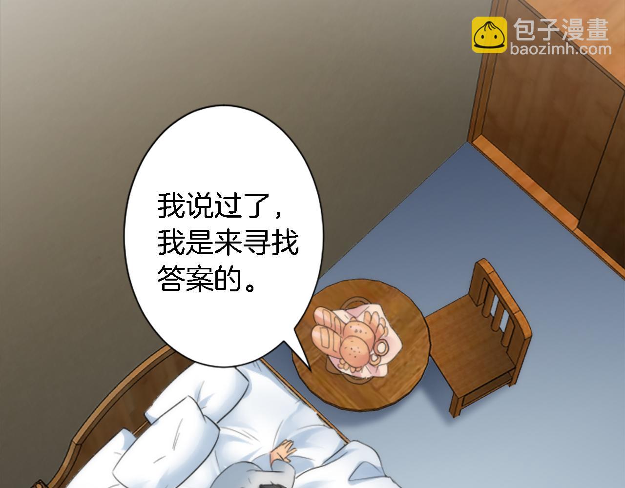 龍王子的女僕新娘 - 第52話 愛你的理由(1/2) - 2