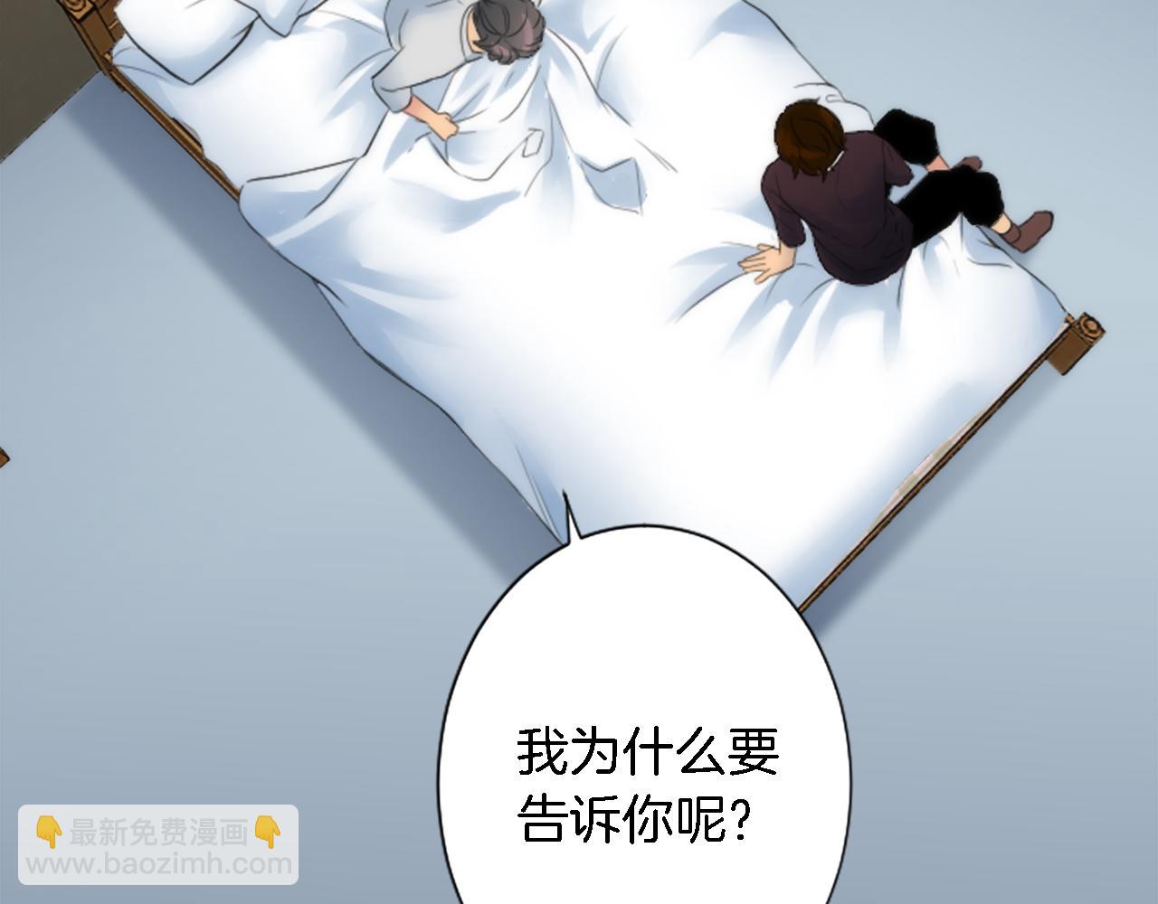 龍王子的女僕新娘 - 第52話 愛你的理由(1/2) - 3