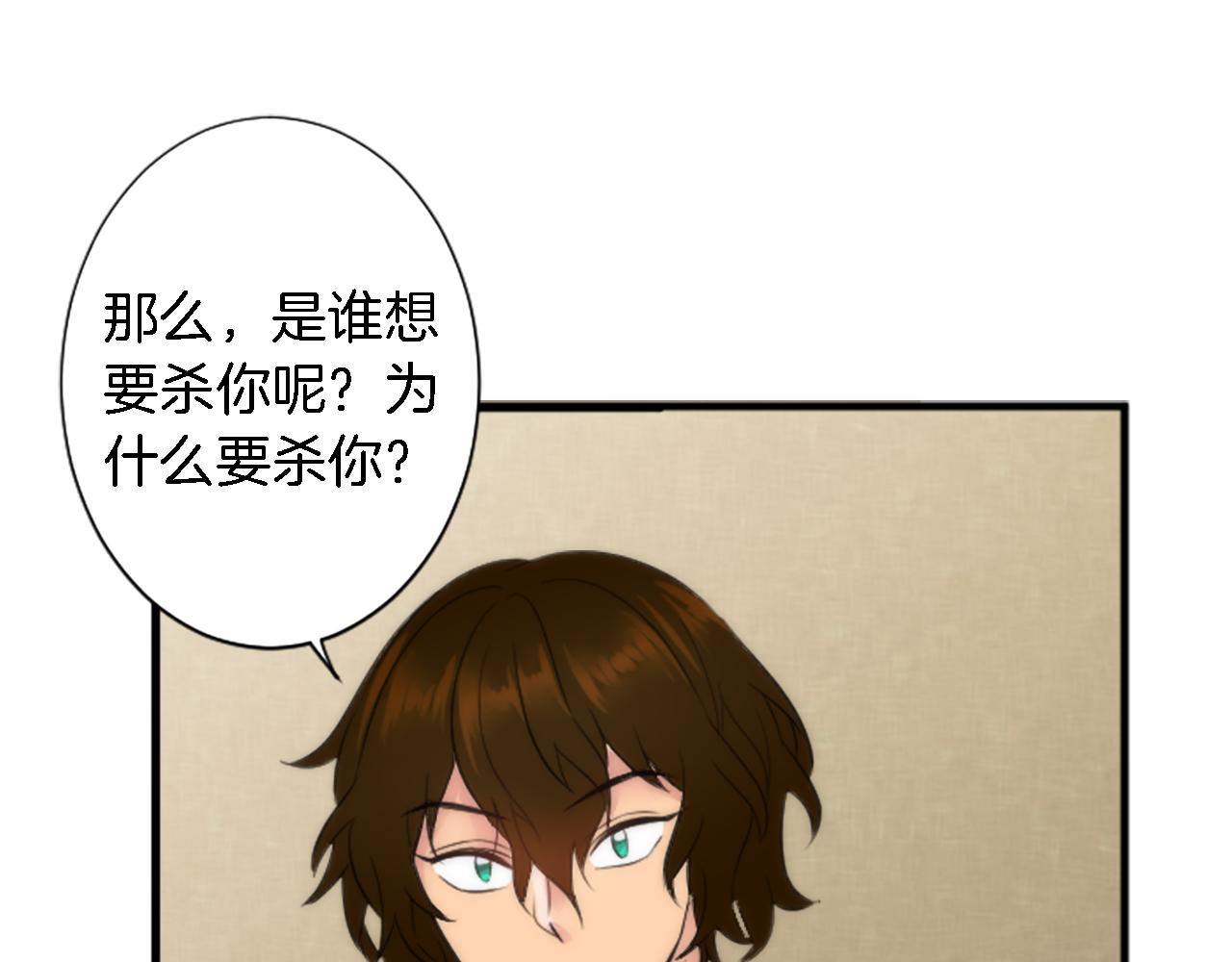 龍王子的女僕新娘 - 第52話 愛你的理由(1/2) - 8