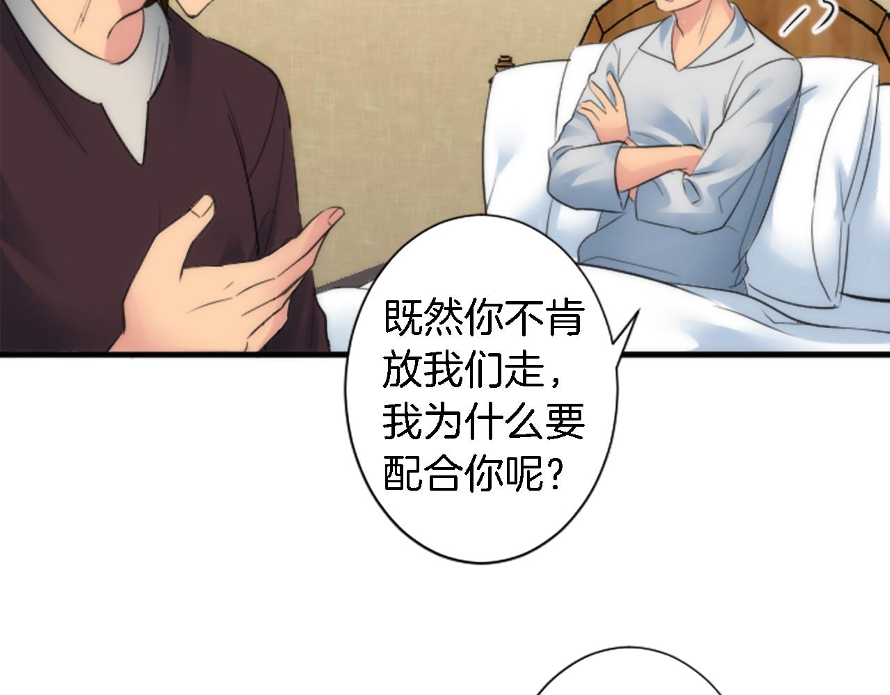 龍王子的女僕新娘 - 第52話 愛你的理由(1/2) - 5