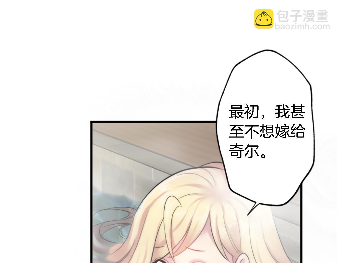 龍王子的女僕新娘 - 第52話 愛你的理由(2/2) - 7