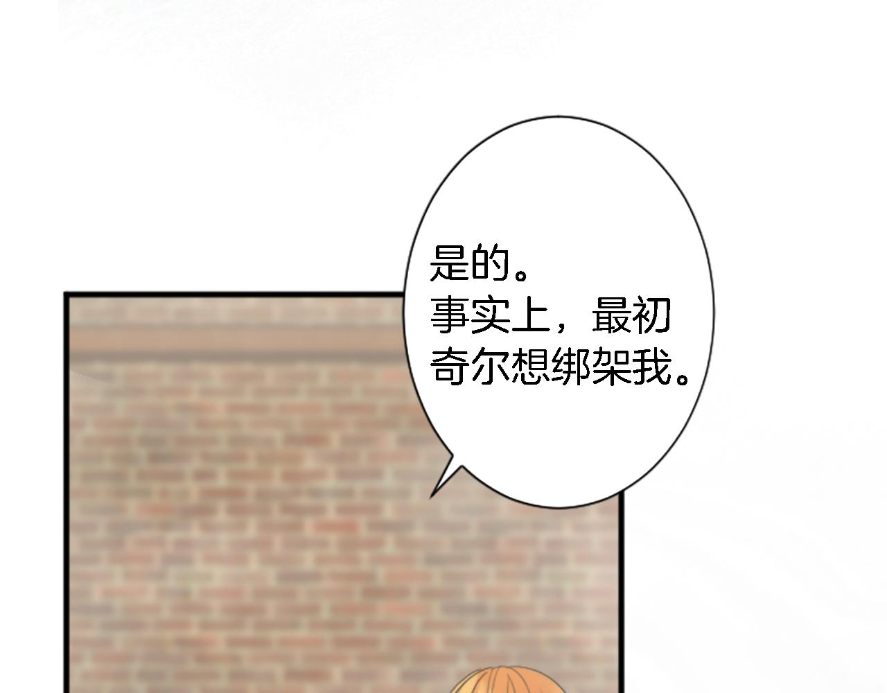 龍王子的女僕新娘 - 第52話 愛你的理由(2/2) - 2