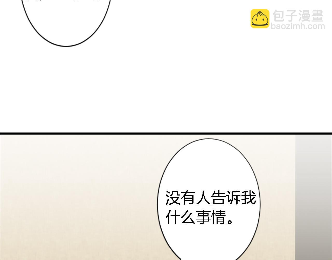 龍王子的女僕新娘 - 第52話 愛你的理由(1/2) - 6