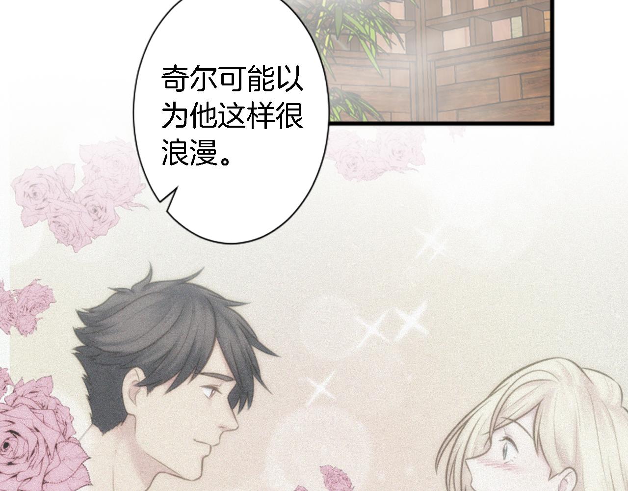 龍王子的女僕新娘 - 第52話 愛你的理由(2/2) - 5