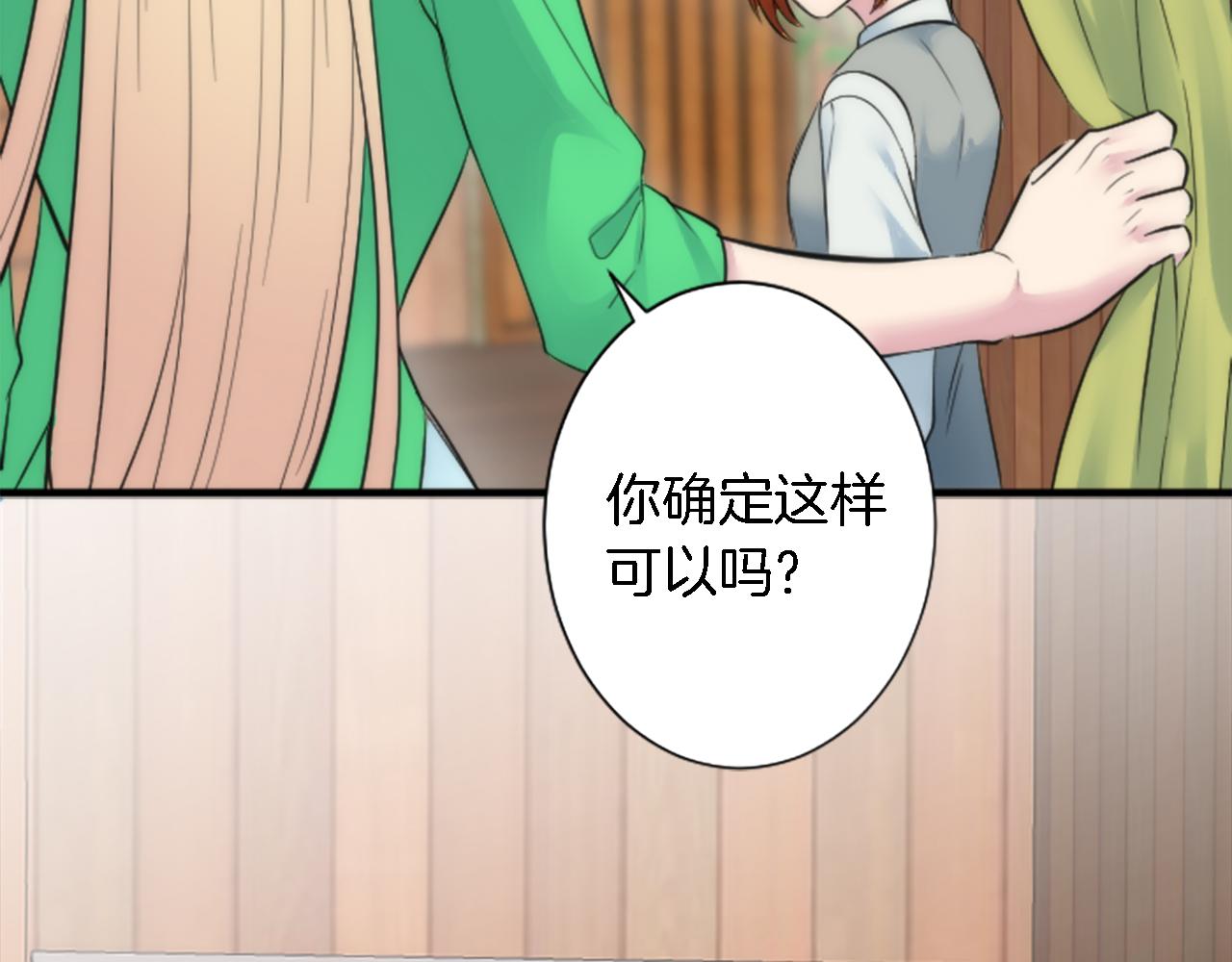 龍王子的女僕新娘 - 第52話 愛你的理由(2/2) - 2