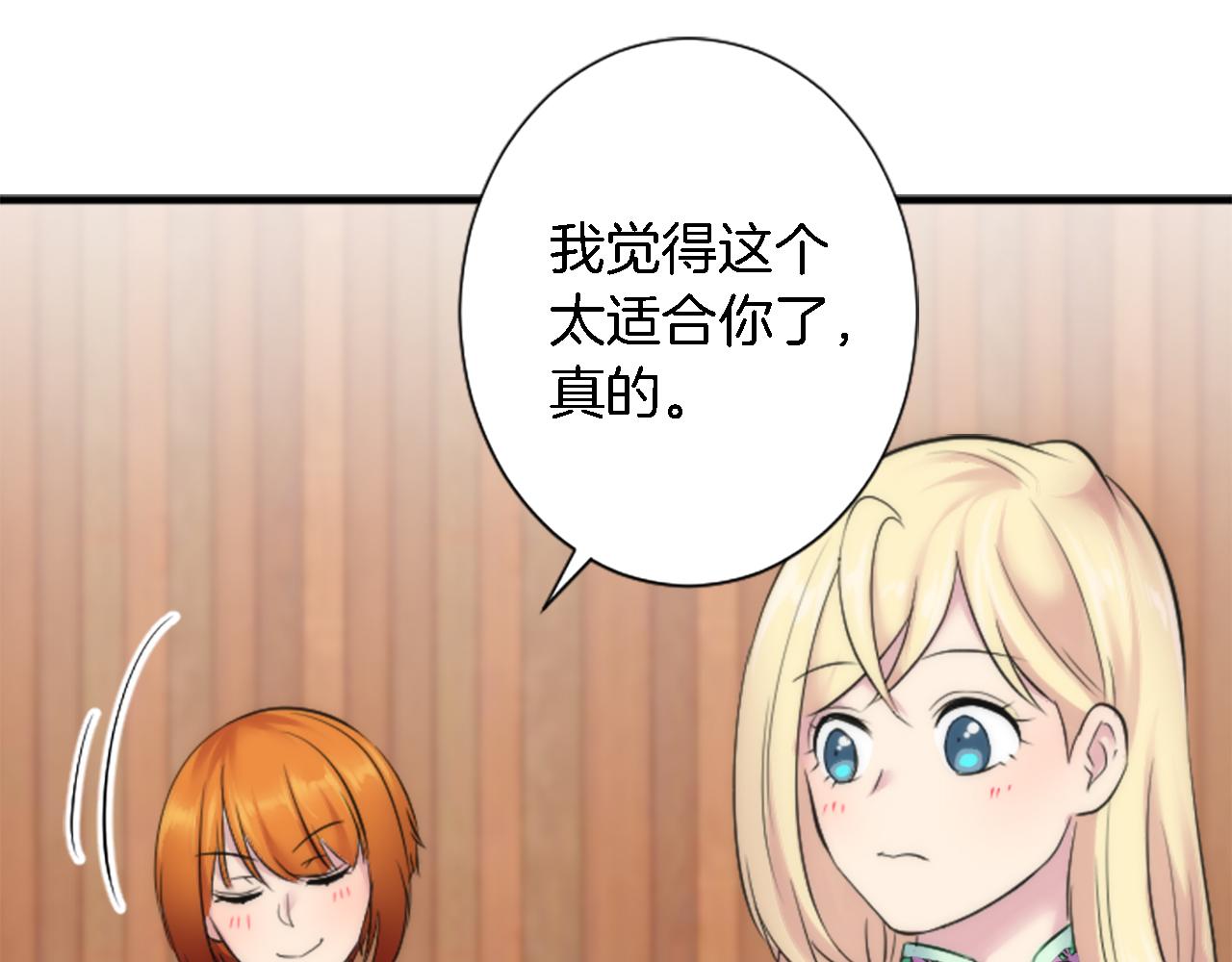 龍王子的女僕新娘 - 第52話 愛你的理由(2/2) - 7