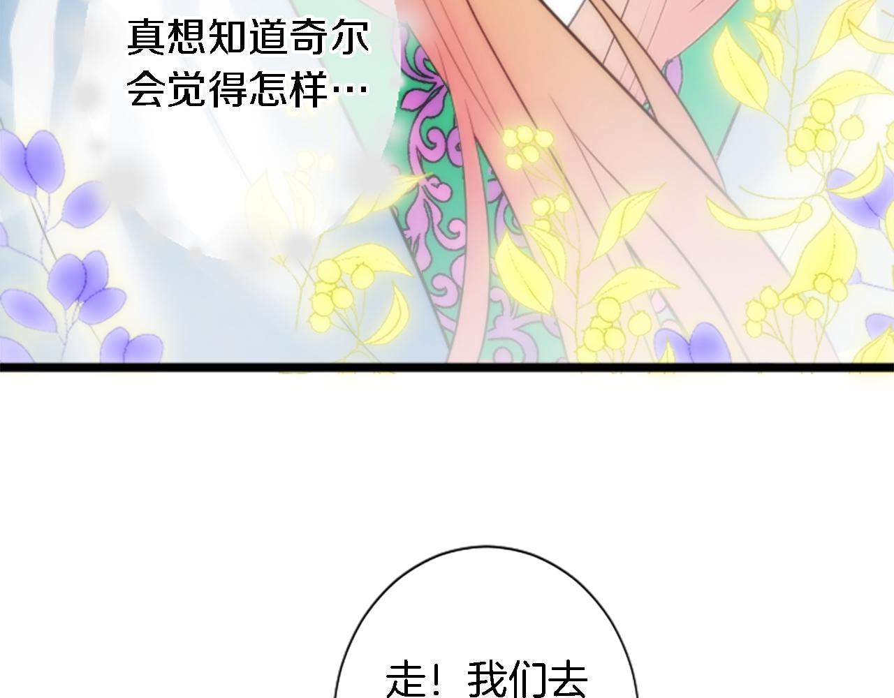 龍王子的女僕新娘 - 第52話 愛你的理由(2/2) - 5