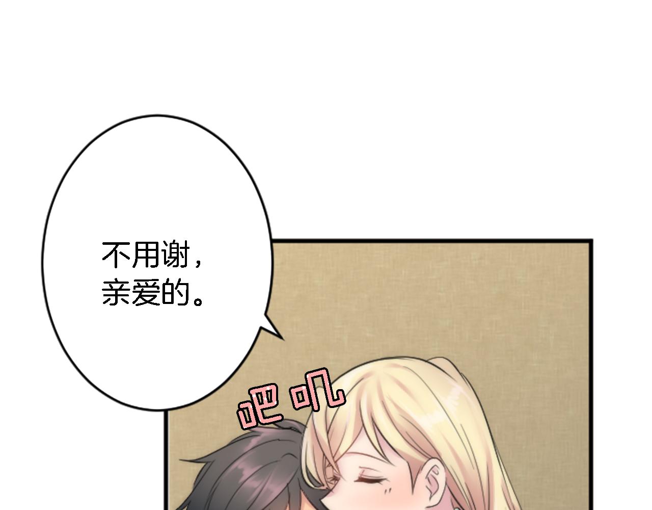 龍王子的女僕新娘 - 第54話 這一點都不公平(1/3) - 2