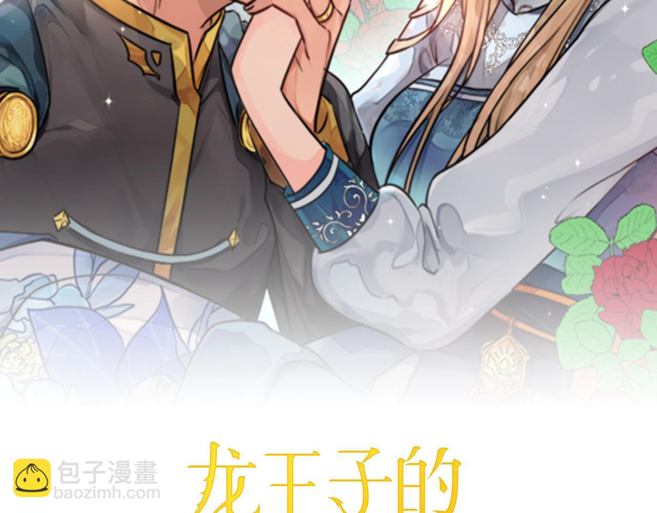 龍王子的女僕新娘 - 第54話 這一點都不公平(1/3) - 2