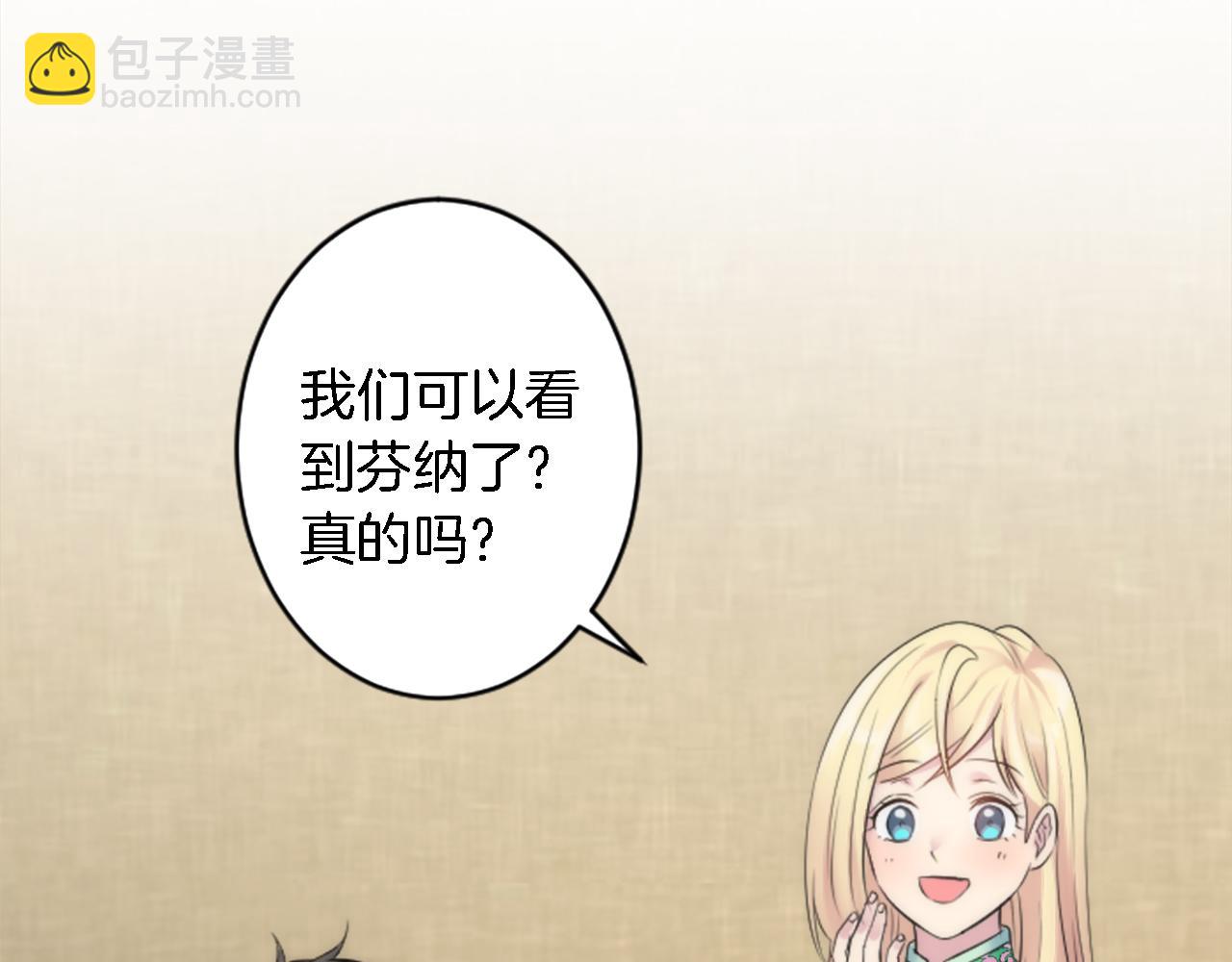 龍王子的女僕新娘 - 第54話 這一點都不公平(1/3) - 4