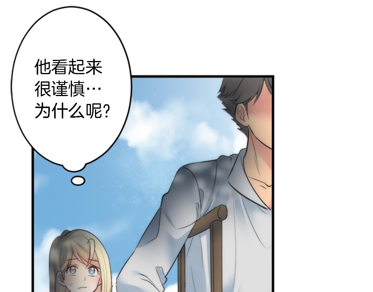 龍王子的女僕新娘 - 第54話 這一點都不公平(1/3) - 8