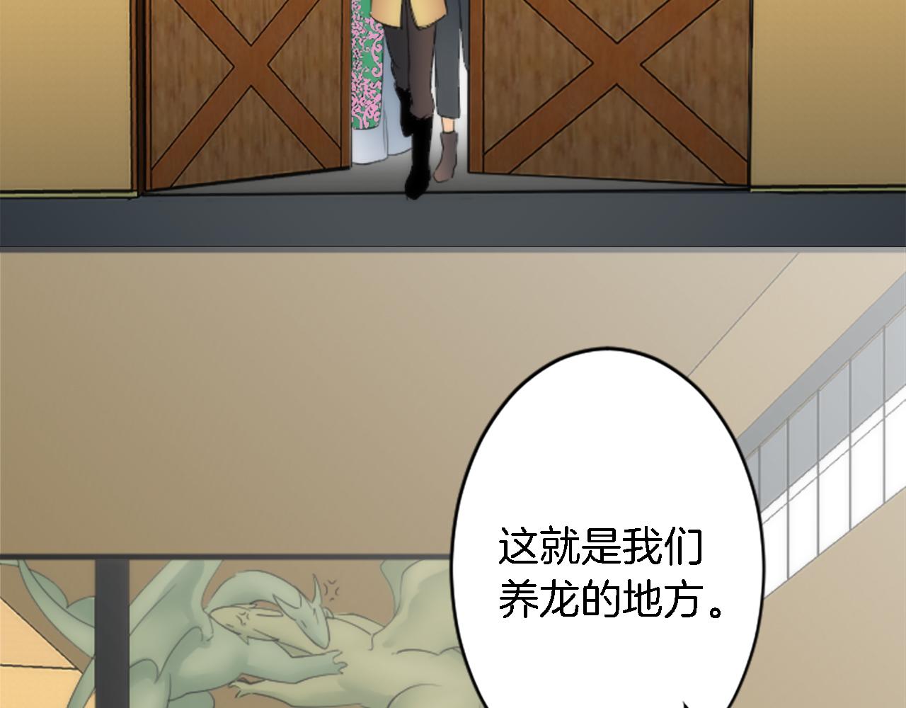 龍王子的女僕新娘 - 第54話 這一點都不公平(1/3) - 5