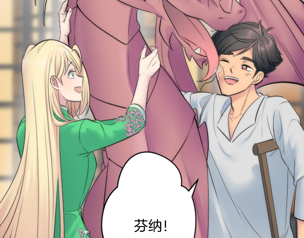 龍王子的女僕新娘 - 第54話 這一點都不公平(2/3) - 6