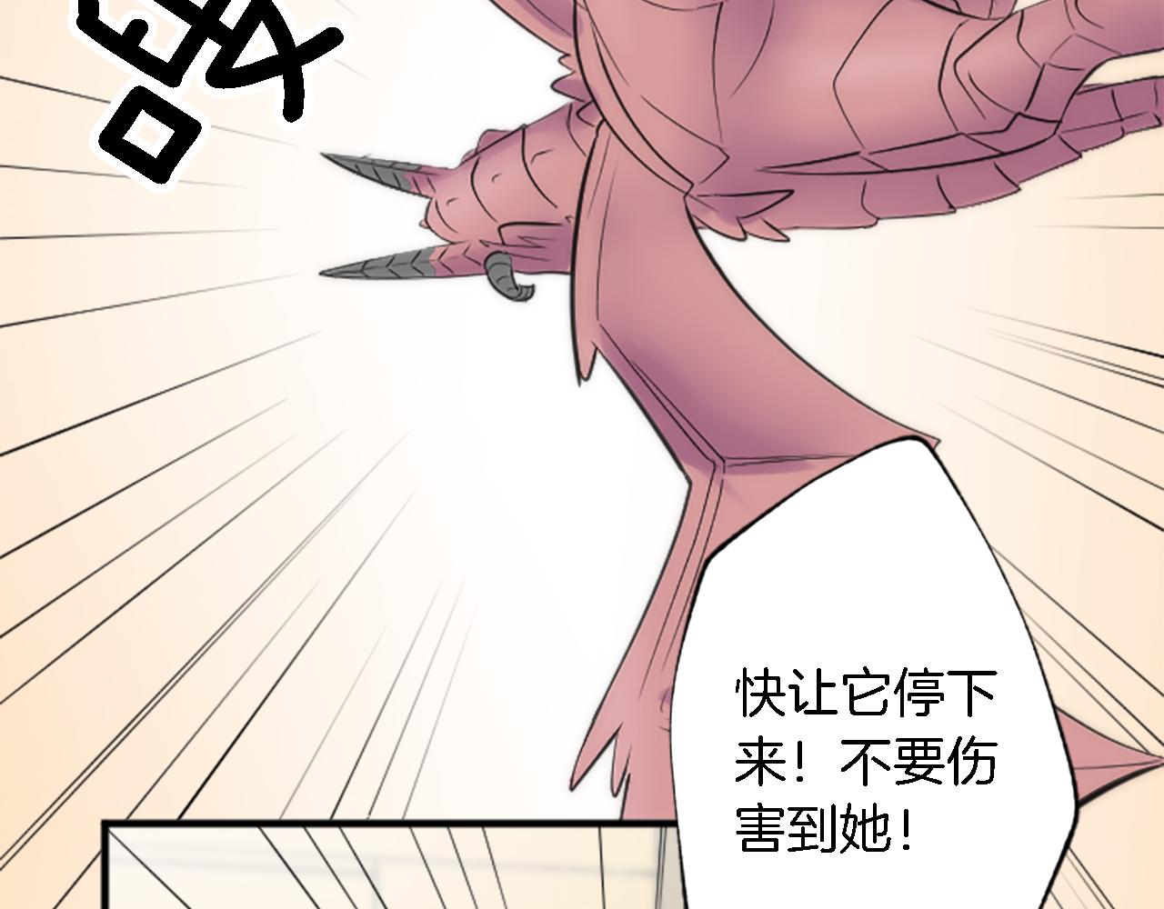 龍王子的女僕新娘 - 第54話 這一點都不公平(2/3) - 4