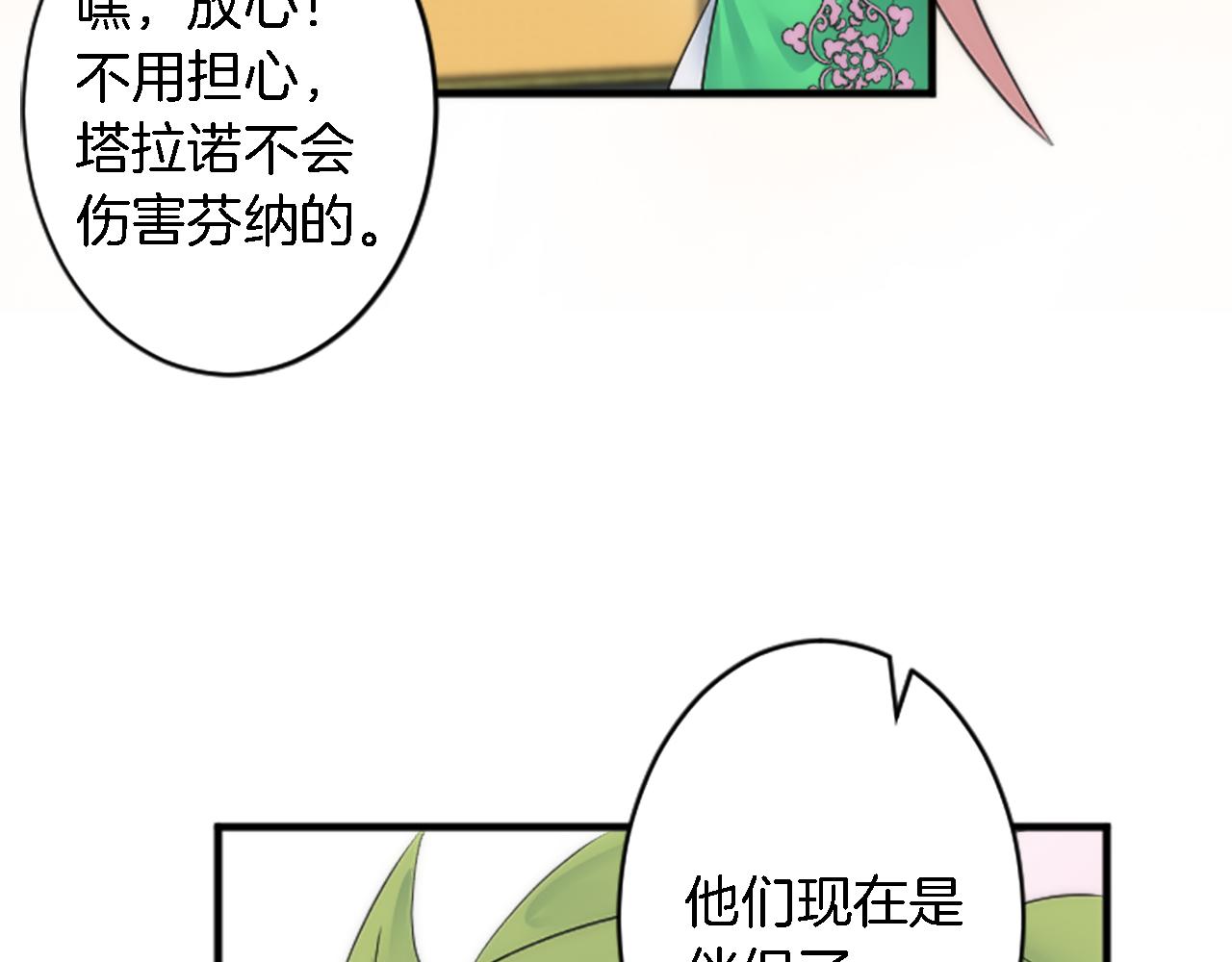 龍王子的女僕新娘 - 第54話 這一點都不公平(2/3) - 6