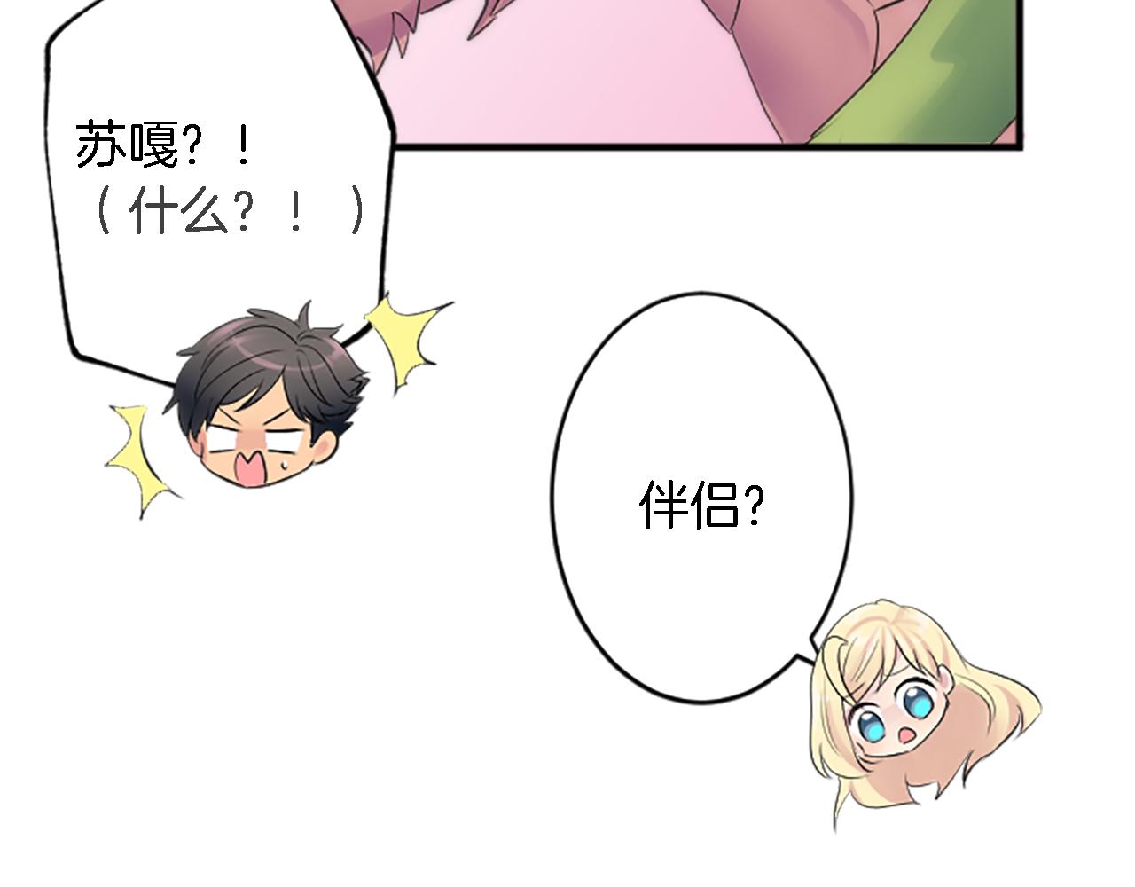 龍王子的女僕新娘 - 第54話 這一點都不公平(2/3) - 8