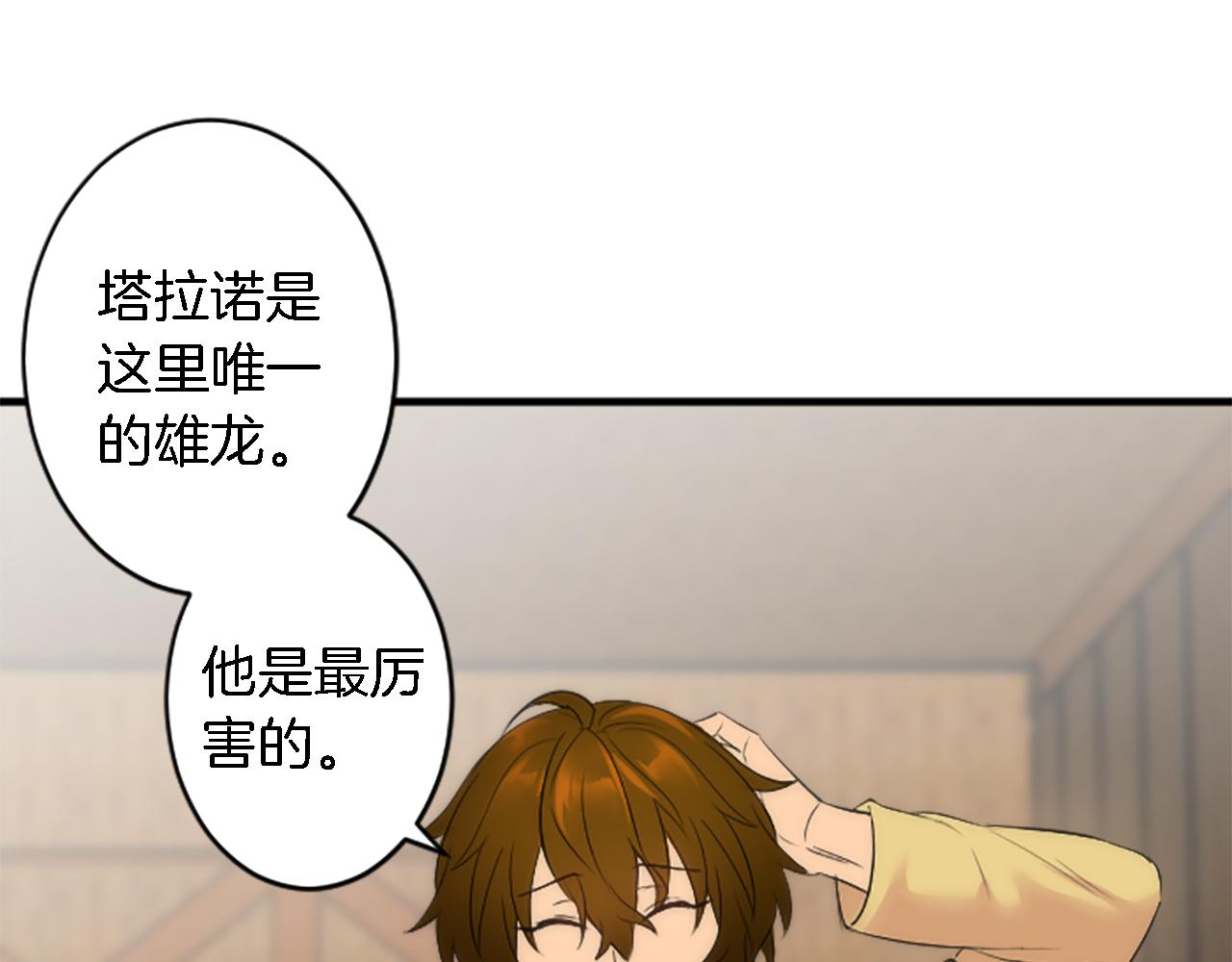 龍王子的女僕新娘 - 第54話 這一點都不公平(2/3) - 2