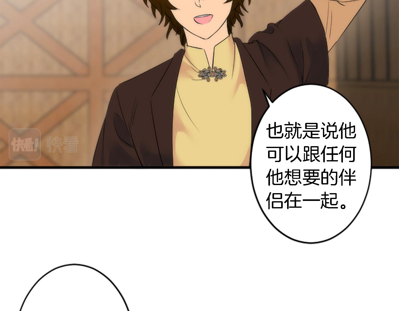 龍王子的女僕新娘 - 第54話 這一點都不公平(2/3) - 3