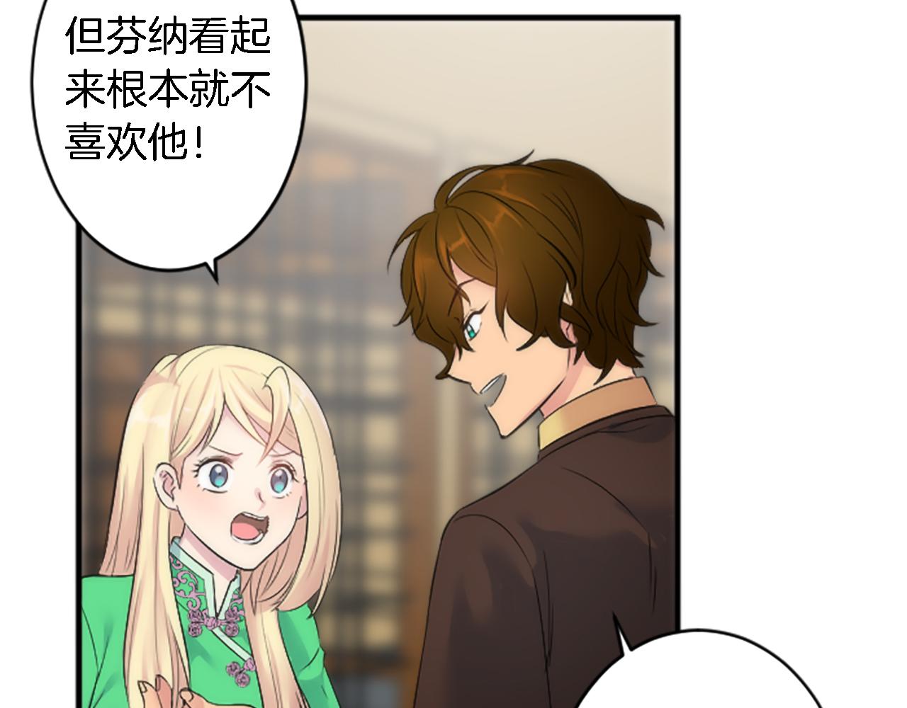 龍王子的女僕新娘 - 第54話 這一點都不公平(2/3) - 4