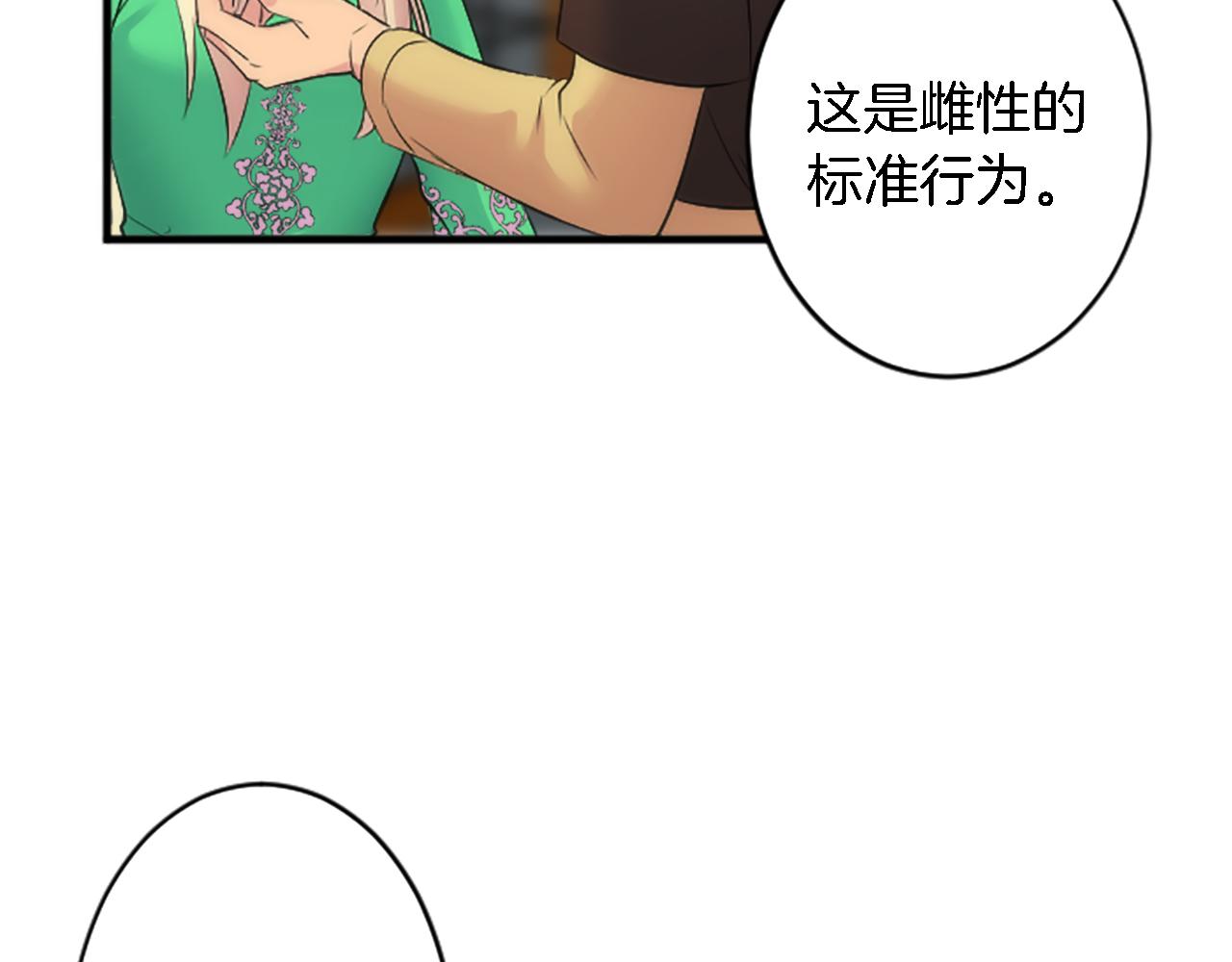 龍王子的女僕新娘 - 第54話 這一點都不公平(2/3) - 5