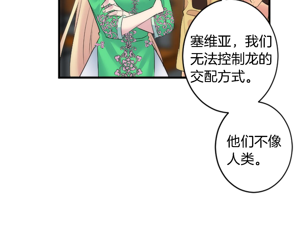 龍王子的女僕新娘 - 第54話 這一點都不公平(2/3) - 7