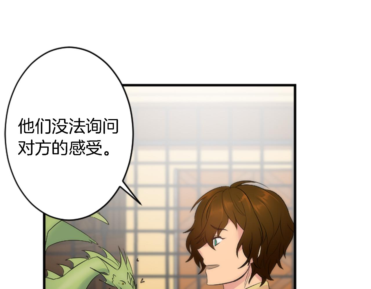 龍王子的女僕新娘 - 第54話 這一點都不公平(2/3) - 8