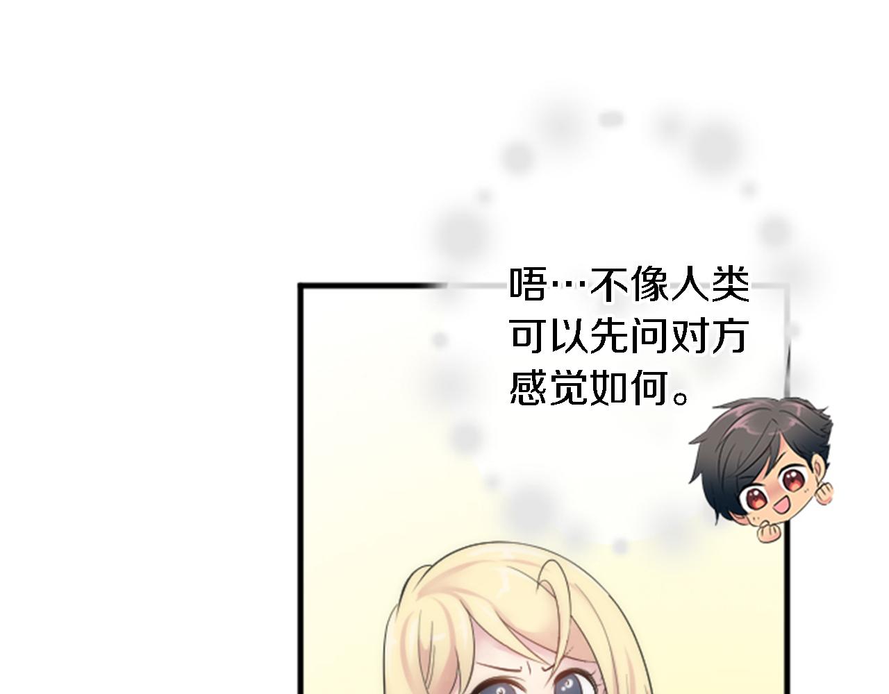 龍王子的女僕新娘 - 第54話 這一點都不公平(2/3) - 2