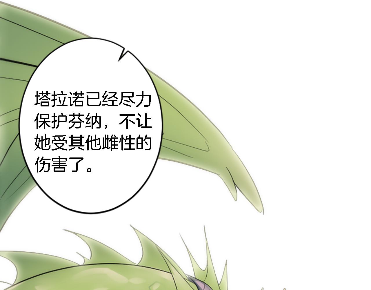 龍王子的女僕新娘 - 第54話 這一點都不公平(2/3) - 5