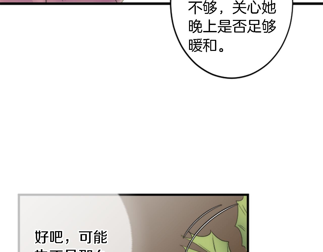 龍王子的女僕新娘 - 第54話 這一點都不公平(2/3) - 7