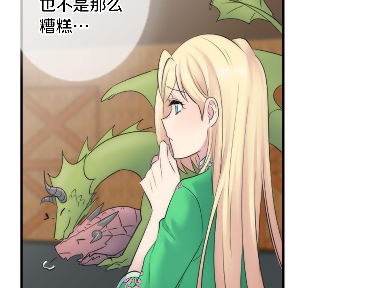 龍王子的女僕新娘 - 第54話 這一點都不公平(2/3) - 8