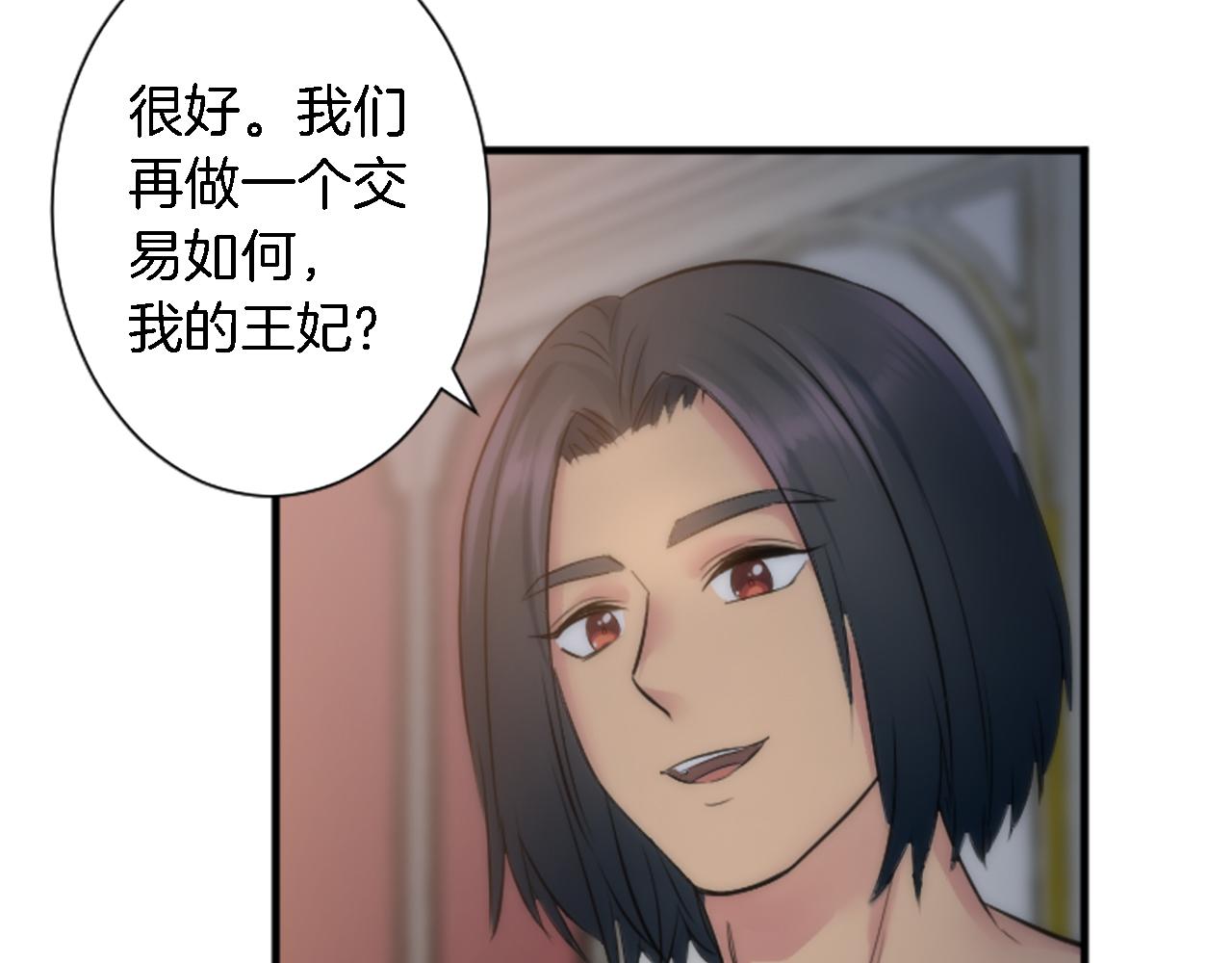 龍王子的女僕新娘 - 第56話 想要一個孩子(3/3) - 5