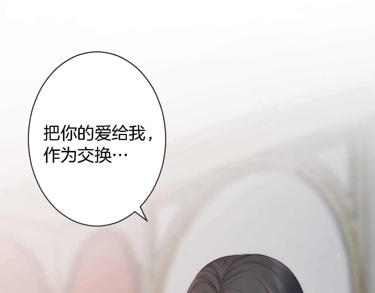 龍王子的女僕新娘 - 第56話 想要一個孩子(3/3) - 2