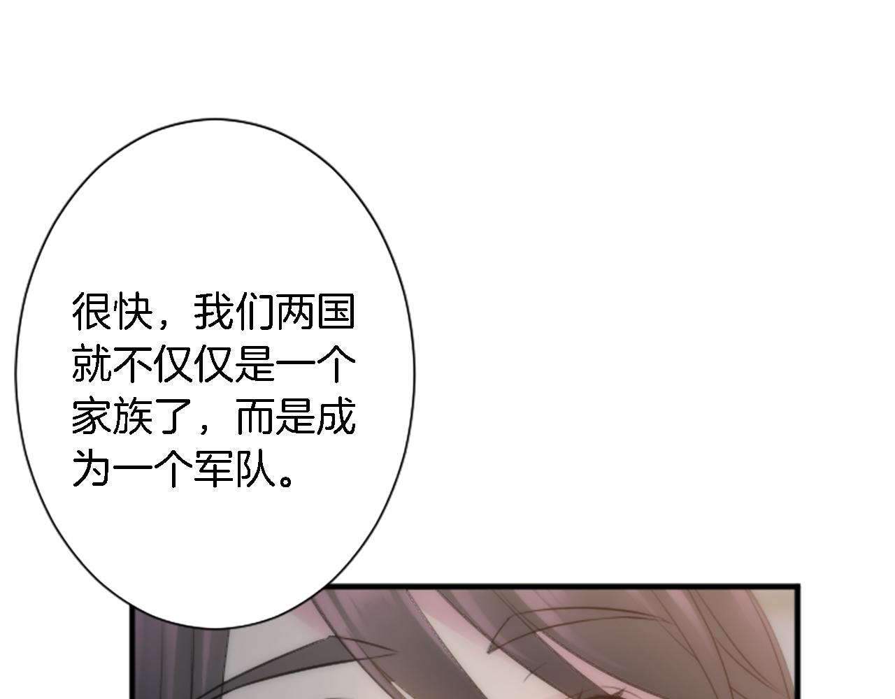 龍王子的女僕新娘 - 第56話 想要一個孩子(3/3) - 5