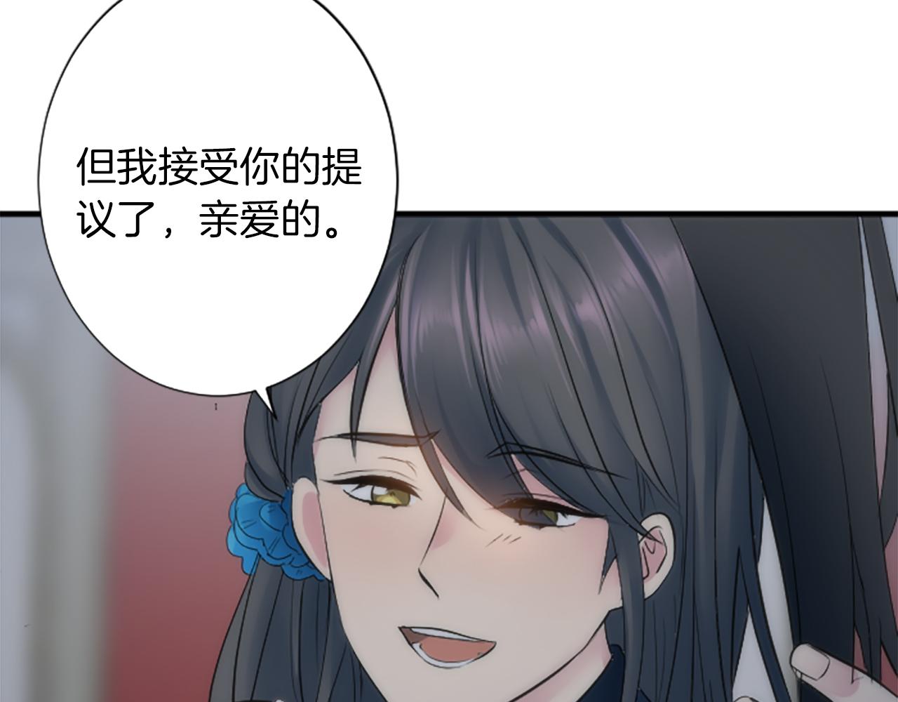 龍王子的女僕新娘 - 第56話 想要一個孩子(3/3) - 6