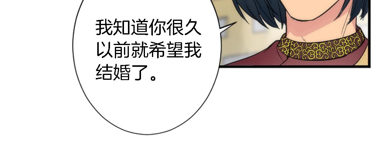 龍王子的女僕新娘 - 第56話 想要一個孩子(2/3) - 7